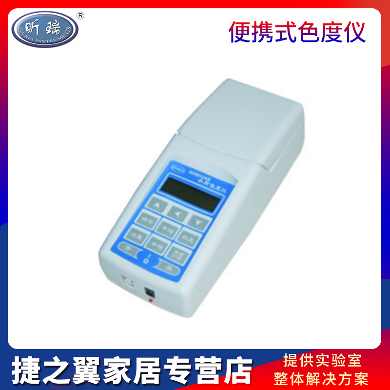 上海便携式色度仪昕瑞原厂直发