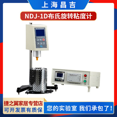 上海昌吉NDJ-1D 布氏旋转粘度计加热式粘度仪 粘度测试仪 粘度计