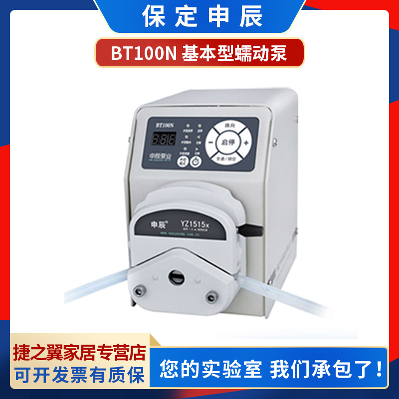保定申辰BT100N实验室基本型蠕动泵YZ1515x/YZ2515xEasyPump泵头