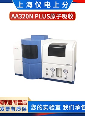 上海精科仪电上分原子吸收分光光度计AA320N Plus重金属元素分析