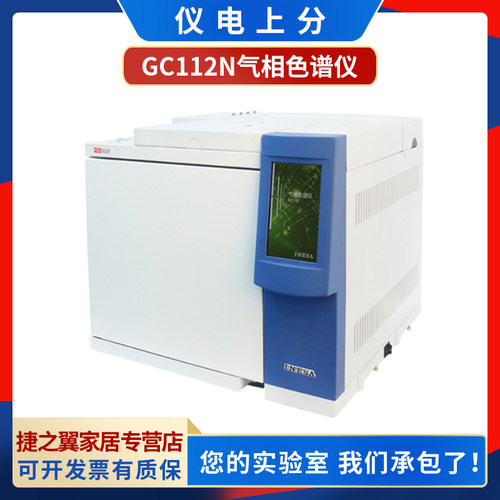 上海精科仪电上分GC112N气相色谱仪环氧乙烷白酒甲醛农残留检测