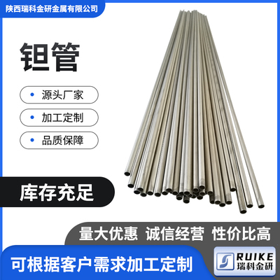高纯度99.6钽管 难熔金属钽保护管 电容器电偶钽管钽制品加工