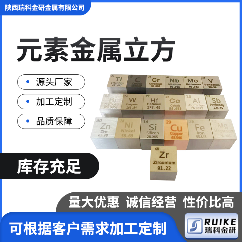 金属立方实物 化学周期表实物收藏15*15*15mm 钨钼铌钛铜铁锌铬铝