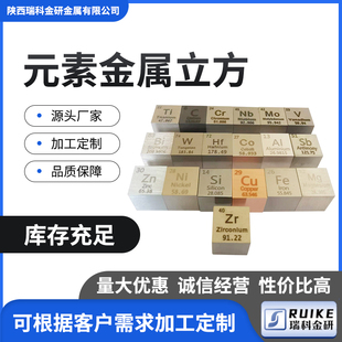 金属立方实物 化学周期表实物收藏15*15*15mm 钨钼铌钛铜铁锌铬铝