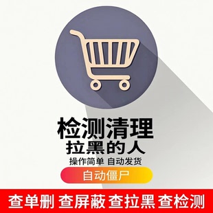 微信清理微好友检测测单删一键清理僵死粉查单删查屏蔽删除拉黑