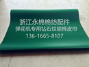 弹花机临猗机专用80公分100公分钻石纹传输带皮带竹帘梳棉机皮带