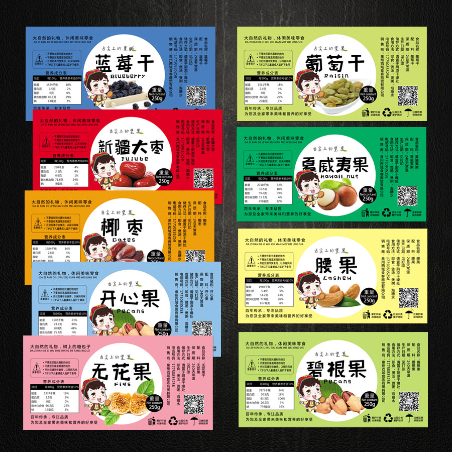定制蜜饯果脯不干胶话梅酸枣糕无花果干标签 核桃仁瓶贴 贴纸