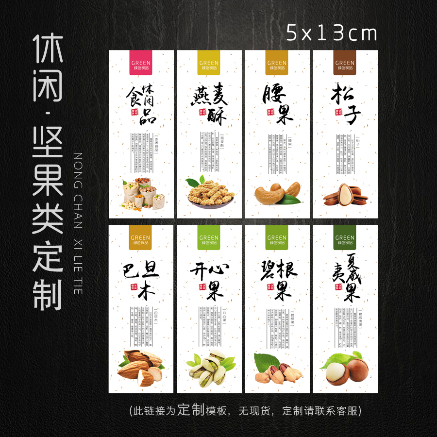 休闲食品坚果板栗贴纸榛子腰果松子巴旦木不干胶贴燕麦酥标签定制