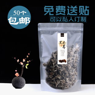 半斤1斤白玉木耳塑料袋子黑木耳包装袋婉耳秋木耳磨砂自封袋50个