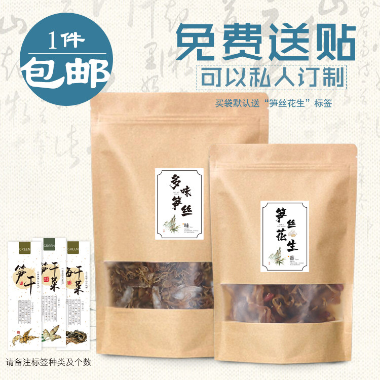 多味笋丝包装袋 笋干花生小包装袋子 笋丝花生牛皮纸袋 自封口图片