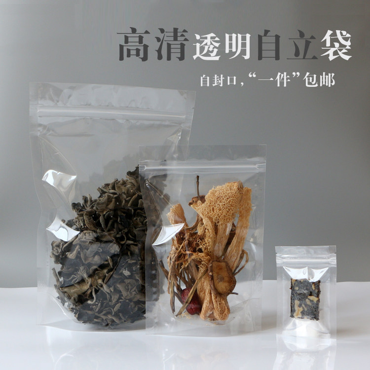 高清纯透明自封袋 塑料食品包装袋 零食密封口透明拉链袋子 100个