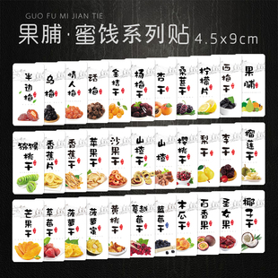 椰子山楂百香芒果香蕉李干标签榴莲木瓜杨梅黄桃梨干菠萝干贴纸