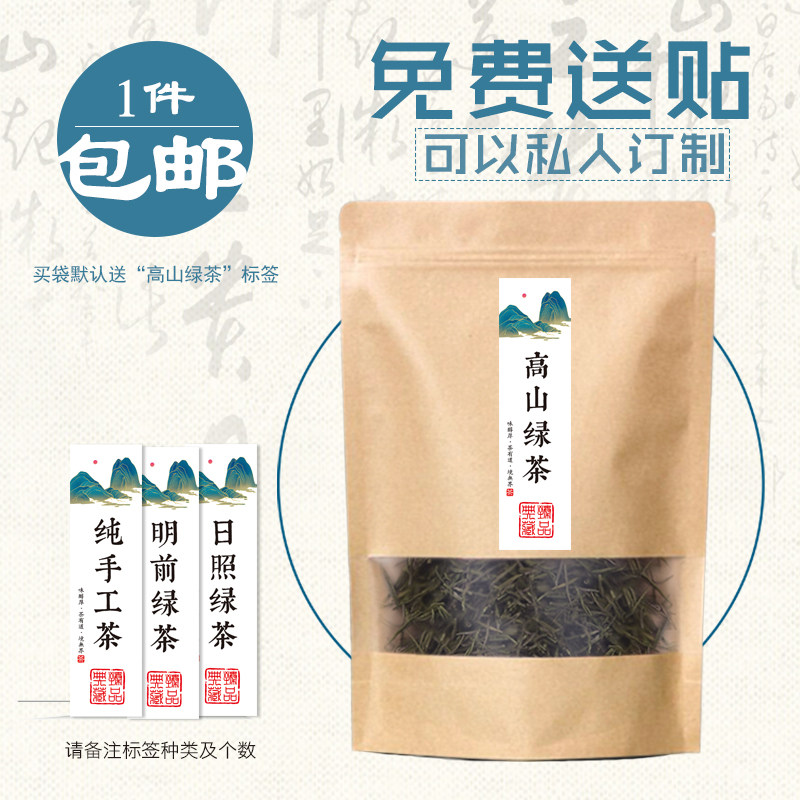 高山绿茶自封袋明前绿茶包装袋纯手工茶叶散茶日照绿茶牛皮纸袋子图片