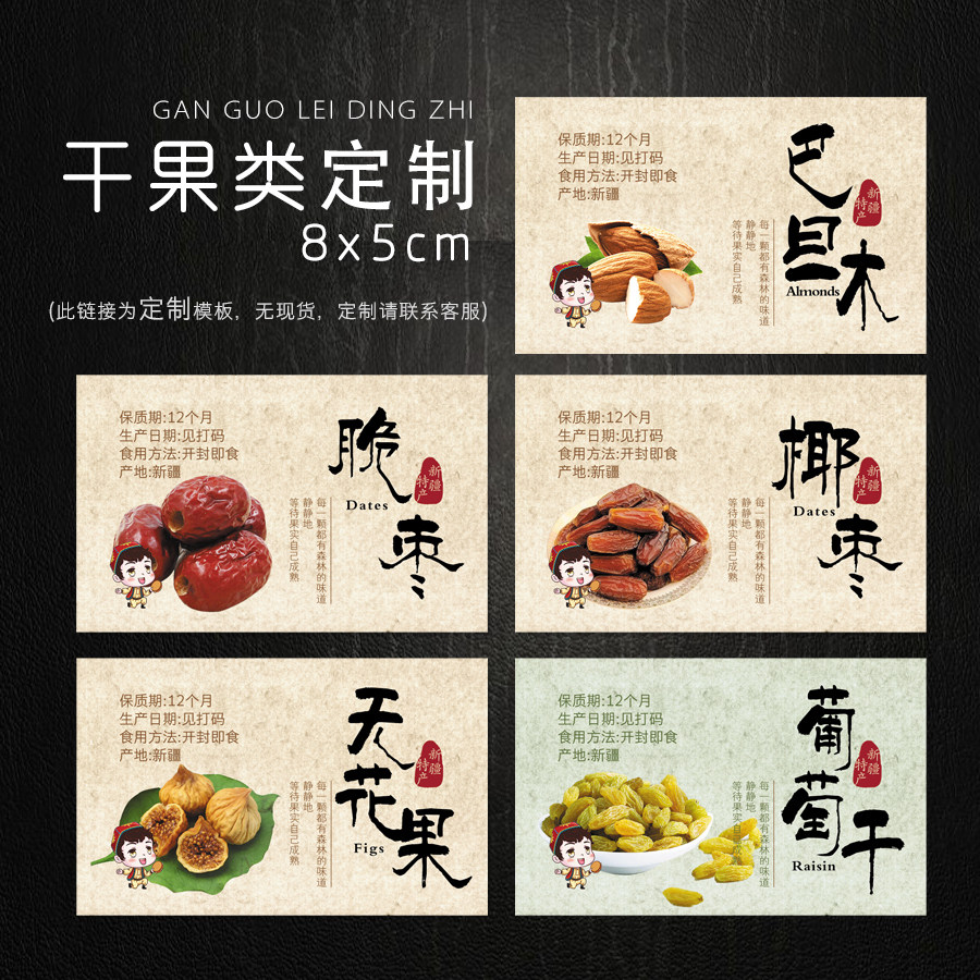 巴旦木贴纸不干胶标签定制