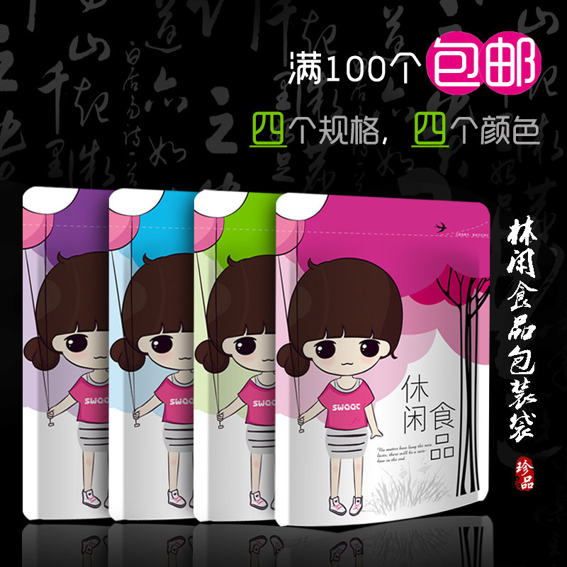 包装袋子批发休闲食品自封自立袋