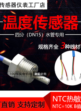 NTC 10K热敏电阻4分水管温度传感器5K50K管道20K100K螺纹探头线