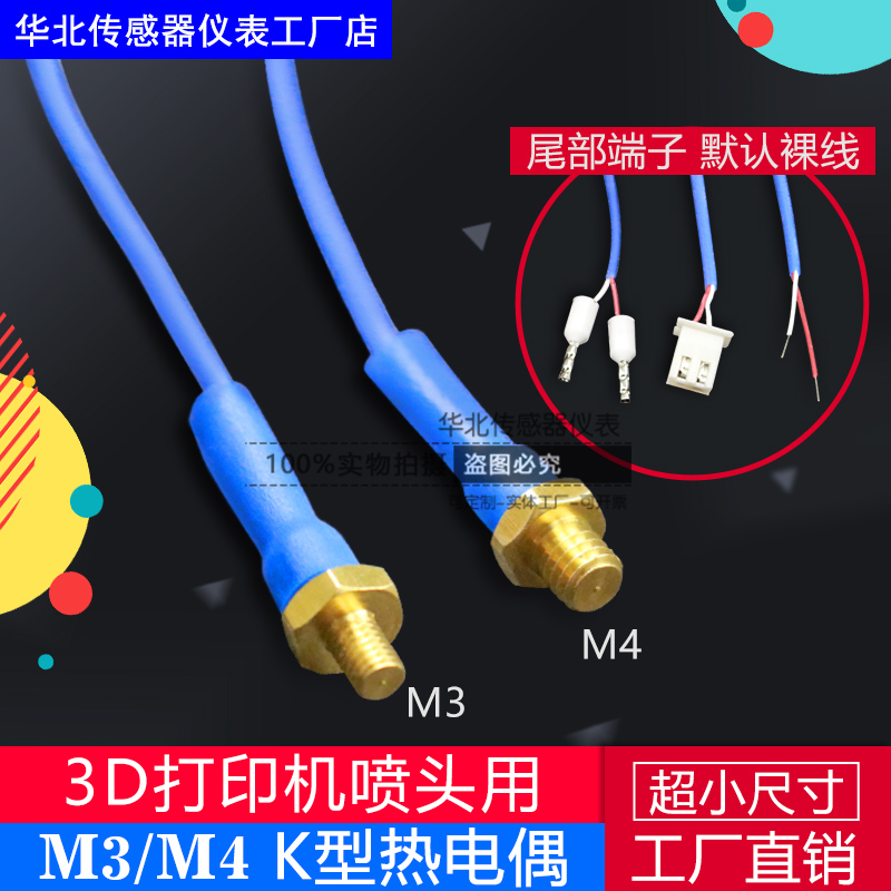 K型热电偶M4M3铜螺钉感温3D打印机喷头高温温度探头高精度传感器