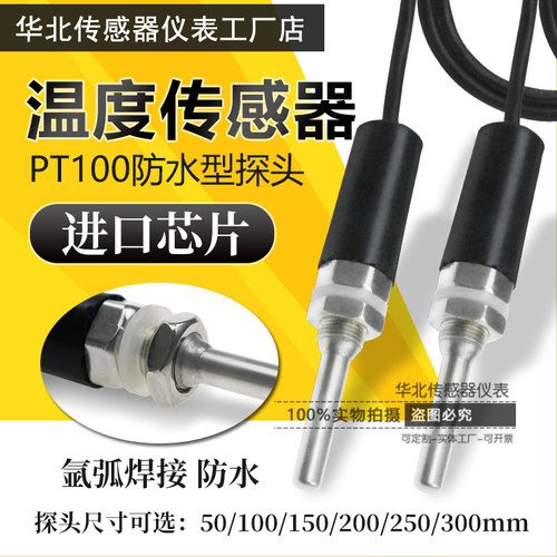 Pt100不锈钢防水温度传感器
