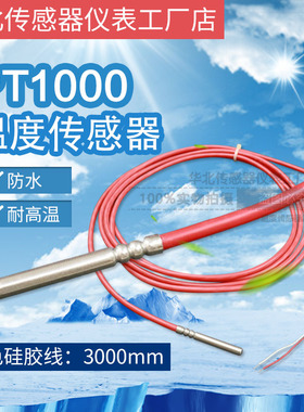 PT1000温度传感器PT100铂电阻滚口硅胶高温防水热电阻测温探头