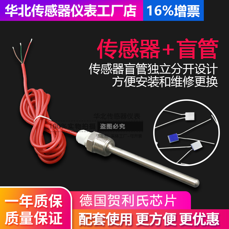 PT100螺纹固定式G1/2防水硅胶管道铂热电阻PT1000温度传感器探头