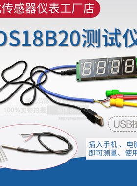 DS18B20显示表温度传感器485通讯高精度测温仪序列号ID号数显表