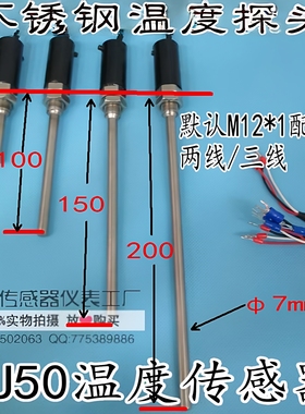 CU50温度传感器WZC-187不锈钢金属铜电阻热风炉室内M12*1防水探头