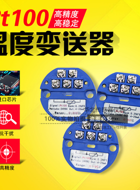PT100温度变送器模块4-20mA一体化热电阻0-5V10V电流PLC输出模块