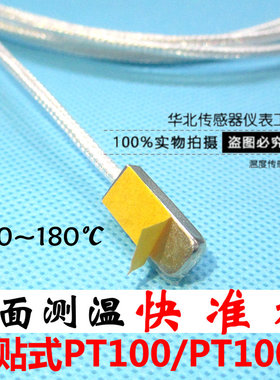 粘贴式pt100防水贴片温度传感器表面探头进口PT1000芯片铂热电阻