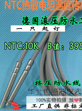 NTC热敏电阻温度传感器10K感温头B值3950鸡舍养殖厂冷库测温探头