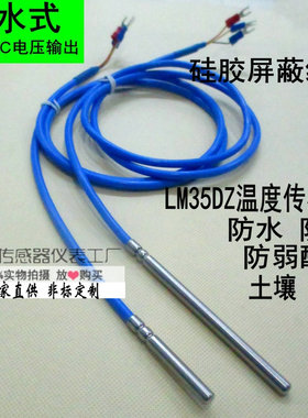 lm35dz温度传感器防水探头 LM35CZ LM35ACZ电压输出 油田水槽土壤