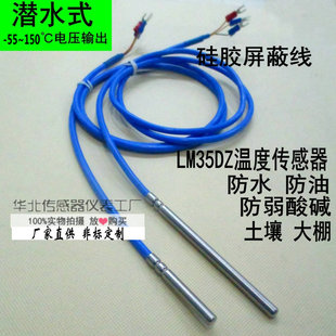 lm35dz温度传感器防水探头 LM35CZ LM35ACZ电压输出 油田水槽土壤