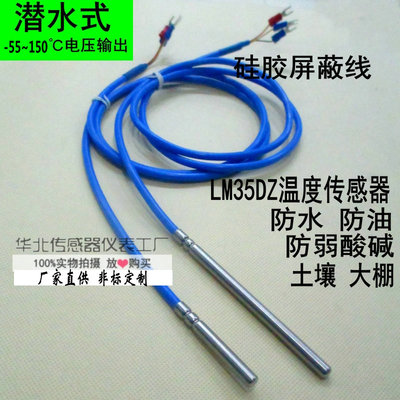 lm35dz温度传感器防水探头 LM35CZ LM35ACZ电压输出 油田水槽土壤