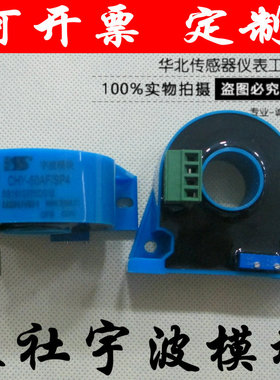 CHY-50AF/SP4 SP1 霍尔交流电流变送器 宇波模块 森社电子 现货
