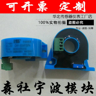 SP1 SP4 50AF 现货 宇波模块 森社电子 霍尔交流电流变送器 CHY