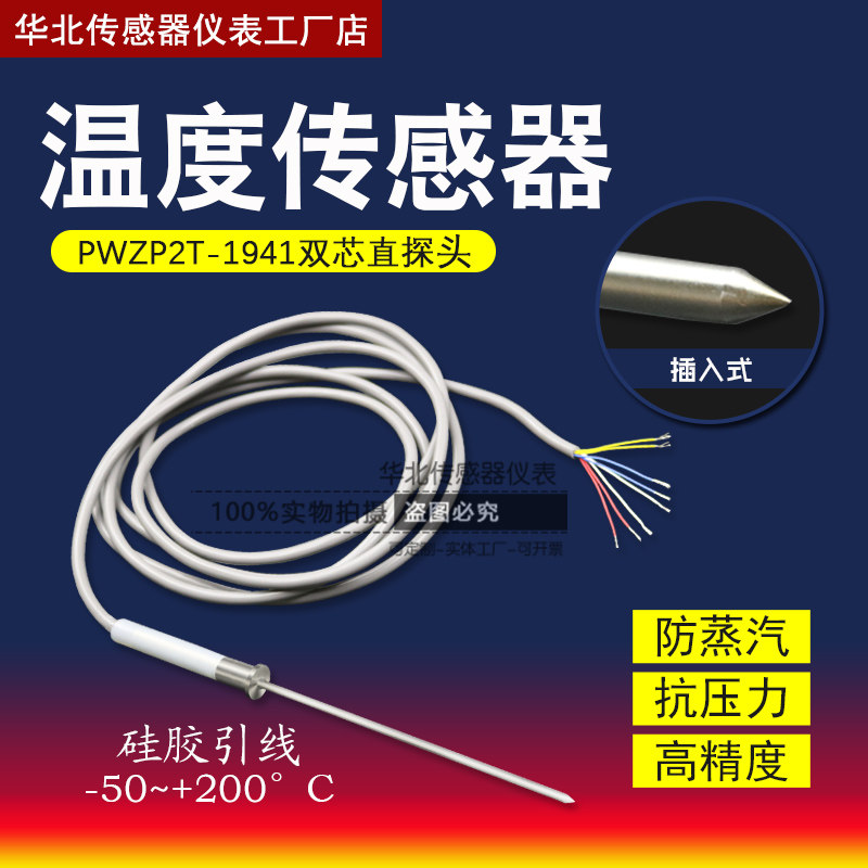 PT100铂电阻灭菌锅灭菌柜温度探头PWZPT高温防水8线测温902350/22