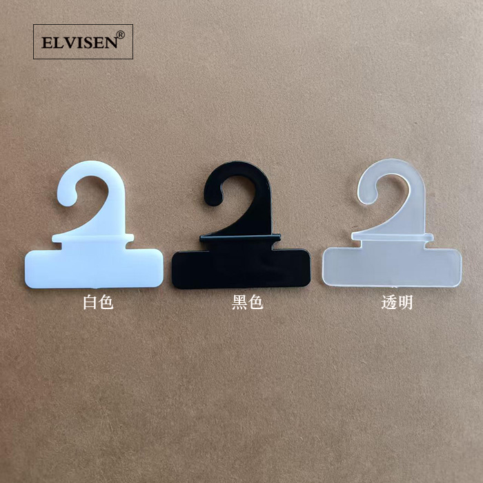 塑料袜钩一字钩卡片钩帽钩