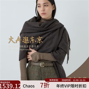VIP7折大A逛东京CHAOS日本代购 100％羊绒流苏围巾披肩3色