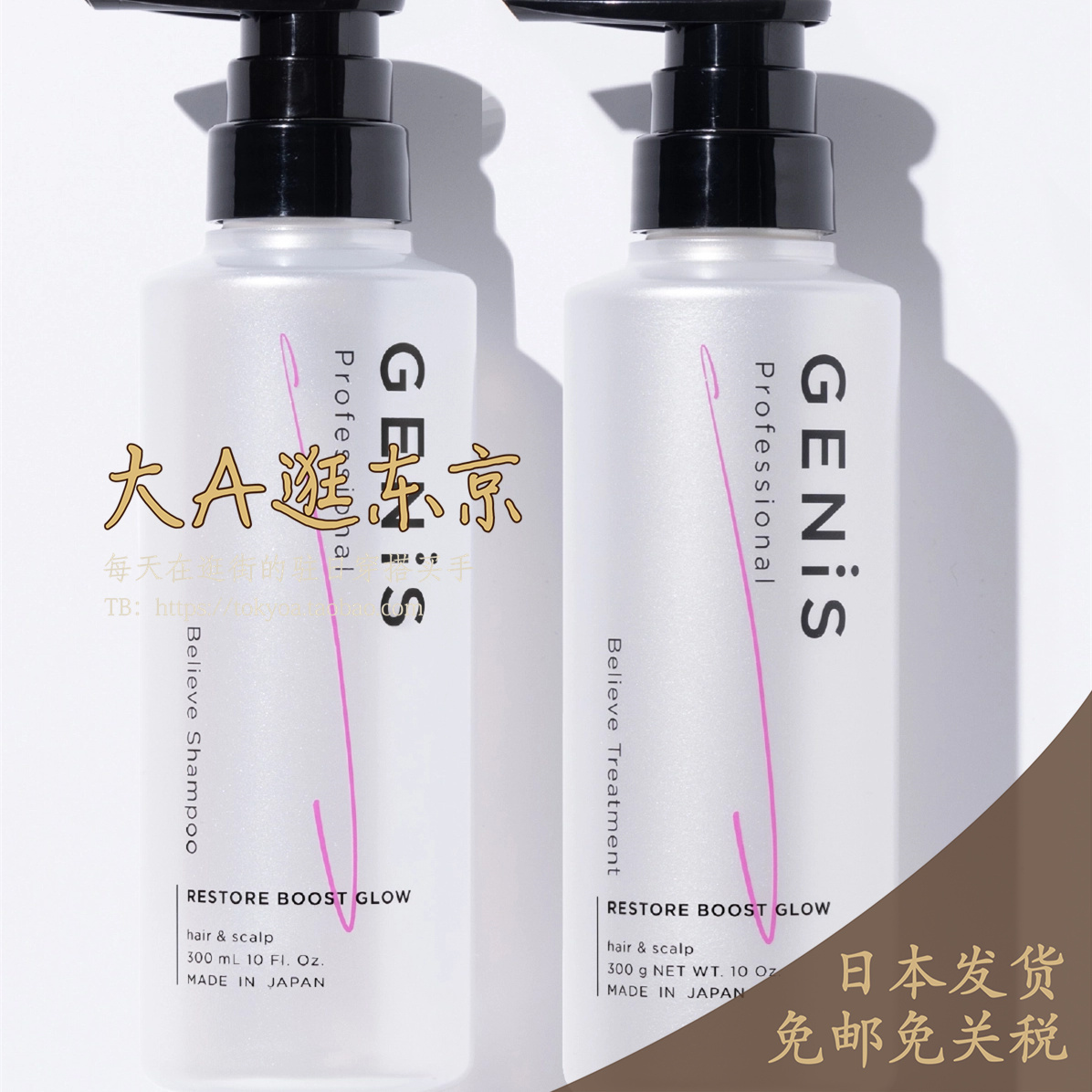 大A逛东京Genis日本代购 控油洗护套装Believe Shampoo&Treatment