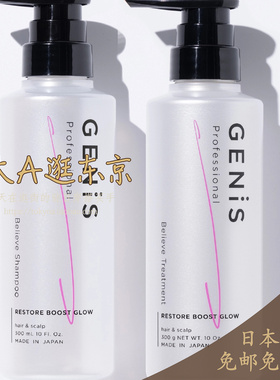 大A逛Genis日本代购 控油洗护头发套装Believe Shampoo&Treatment