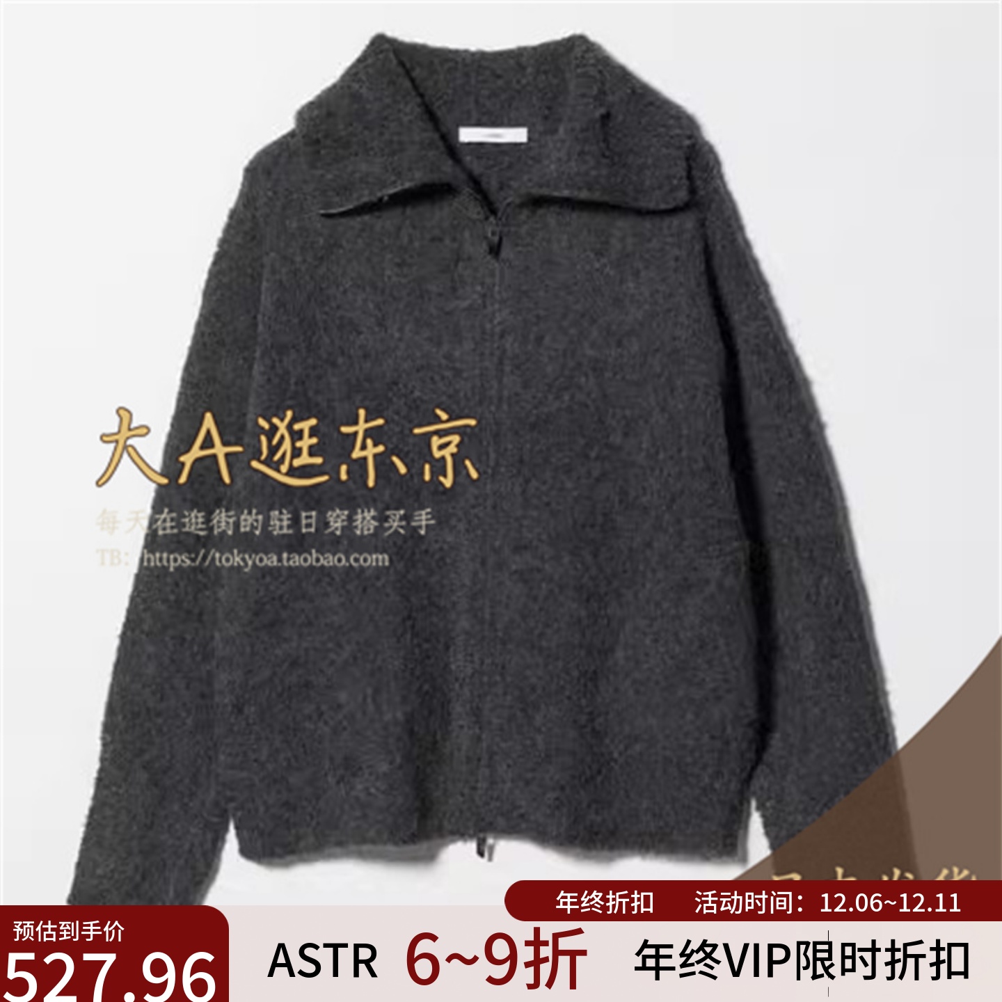 VIP6折大A逛东京Astraet日本代购 翻领拉链毛混针织开衫2色