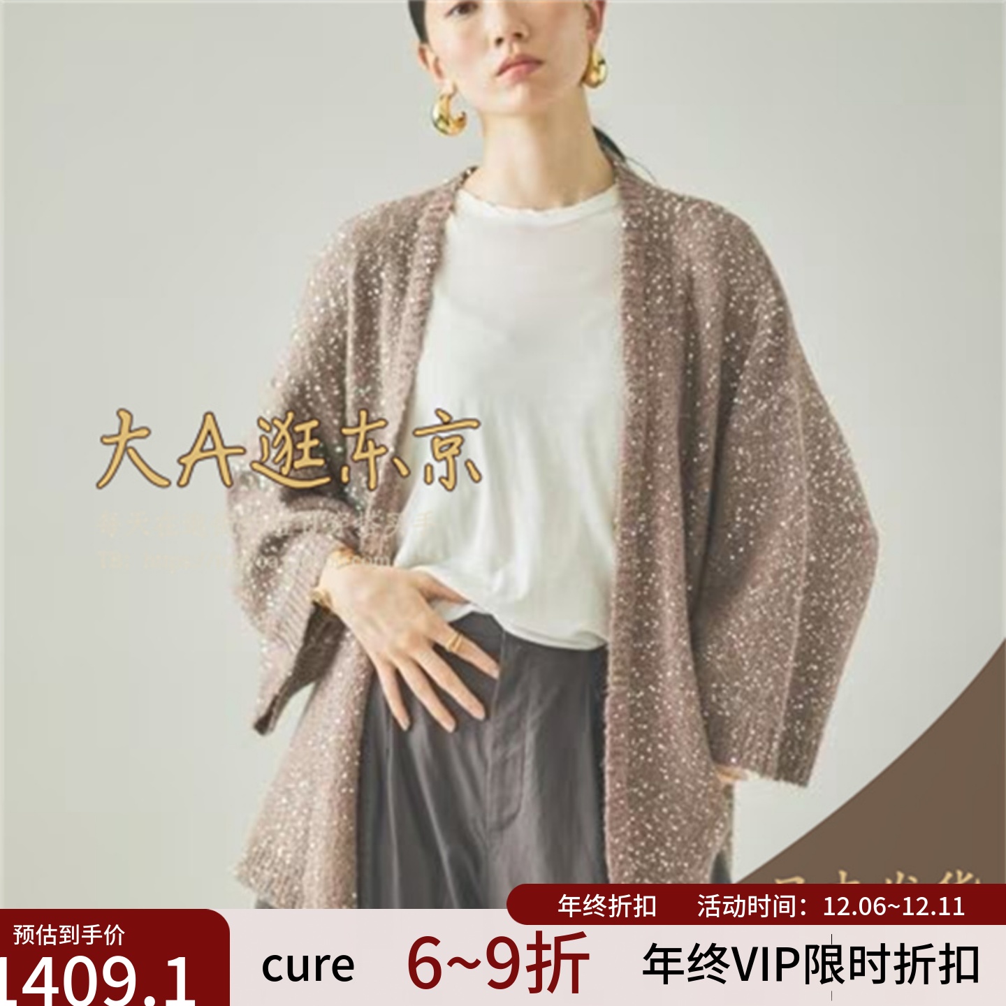VIP7折大A逛东京Curensology日本代购 亮丝百搭针织开衫2色