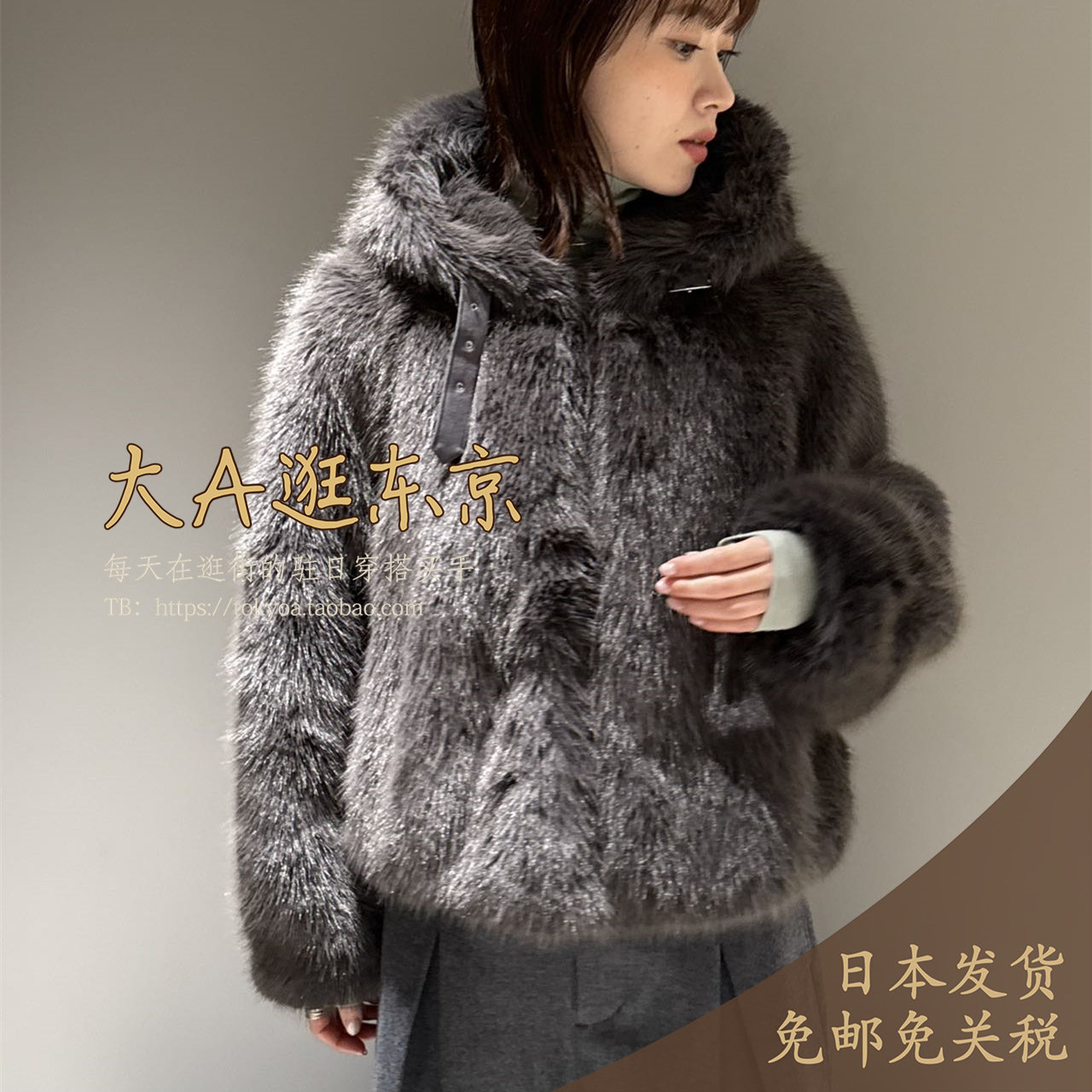 大A逛东京ST日本代购 高级感人造皮草连帽短外套2色