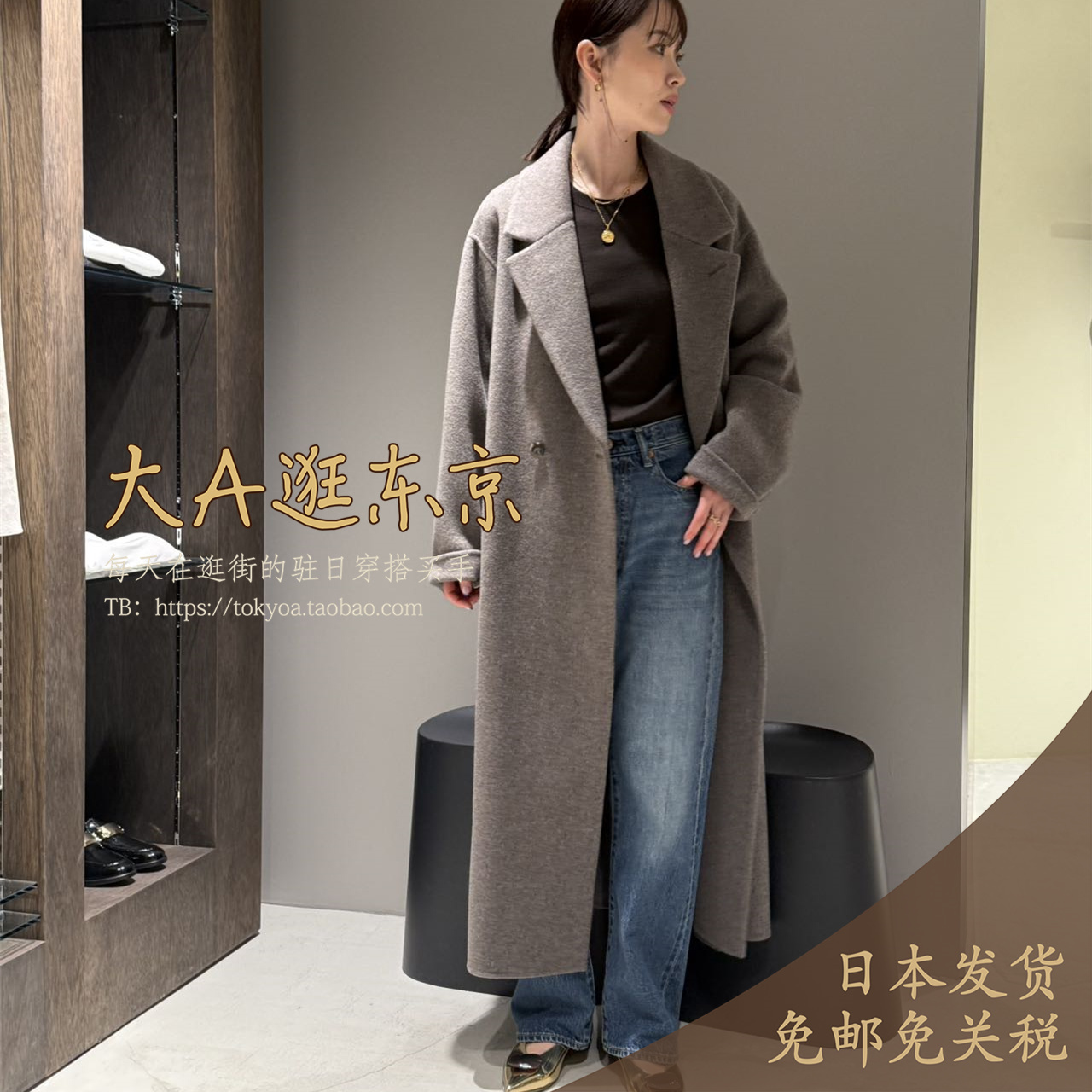 预约大A逛东京ST日本代购 全羊毛毛呢大衣3色