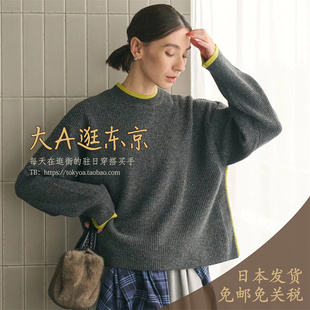 大A逛东京beauty日本代购 3色 100％纯羊毛撞色边针织衫