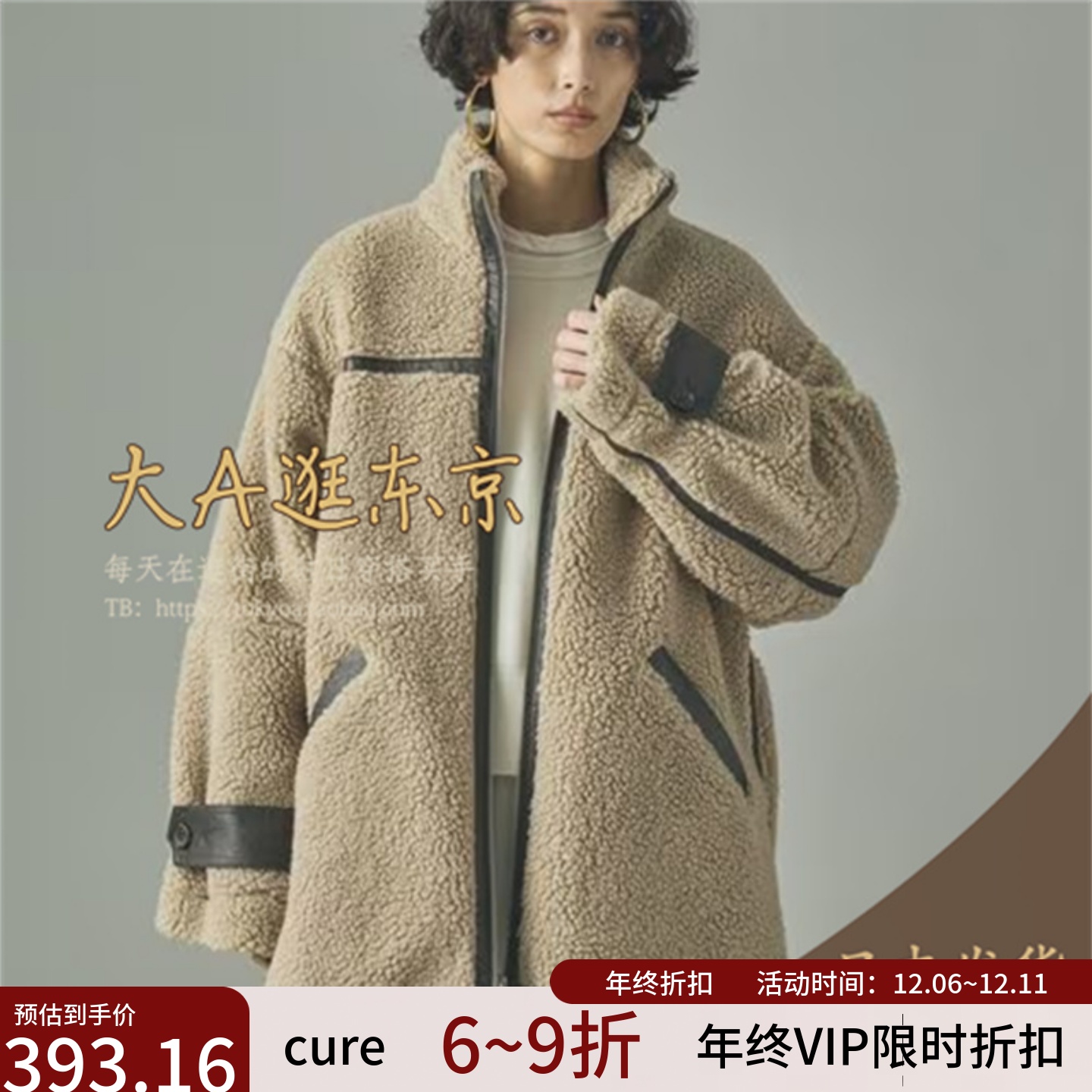 VIP9折大A逛东京Curensology代购 羊羔毛休闲拉链外套2色