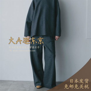 大A逛东京HER日本代购 2色日本制 100％羊毛纯色宽松休闲裤