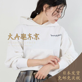 大A逛东京mica deal日本代购 棉混纺字母连帽卫衣0325109026