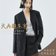 大A逛东京Edition日本代购 羊毛混纺拉链西装 外套2色日本制