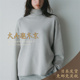 VIP8折大A逛东京HER日本代购 卷边羊绒棉混纯色高领针织衫 2色