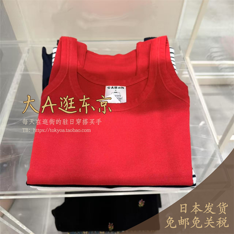 大A逛东京caban日本代购 纯色休闲百搭背心上衣